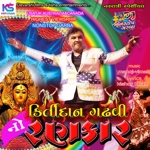Man Mor Bani Thangat Kare Mp3 Song Download Kirtidan Gadhavi No Rankar Man Mor Bani Thangat Kare àª®àª¨ àª® àª° àª¬àª¨ àª àª¨àªàª¤ àªàª° Gujarati Song By Kirtidan Gadhvi On Gaana Com gaana