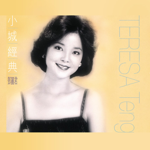 Yue Liang Dai Biao Wo De Xin Mp3 Song Download Xiao Cheng Jin Dian Teresa Teng Yue Liang Dai Biao Wo De Xin Chinese Song By Teresa Teng On Gaana Com