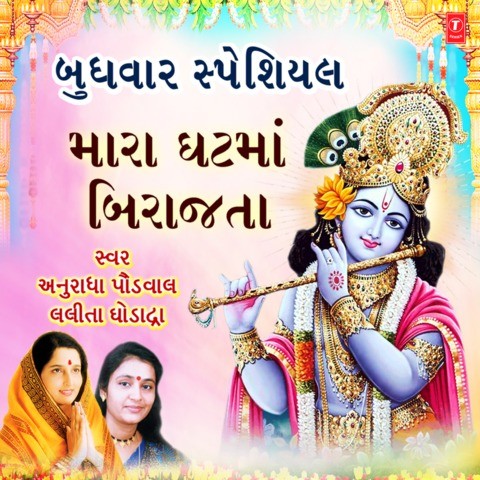 shree krishna sharanam hemant chauhan shree krishna sharanam hemant chauhan