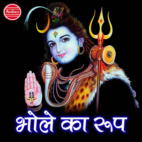 Har Har Mahadev In Hindi Song Har Har Mahadev In Hindi Song