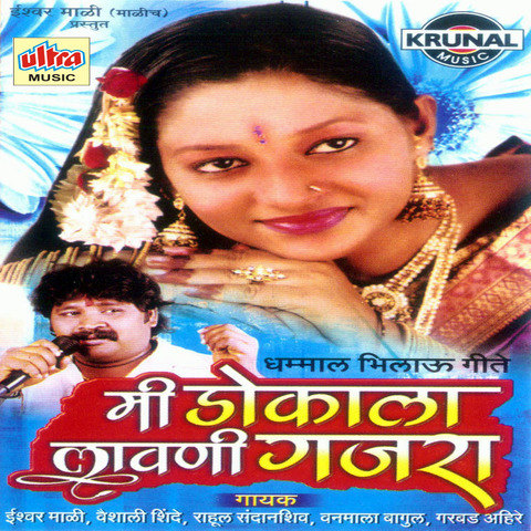 Marathi Old Lavani Mp3 Songs Download