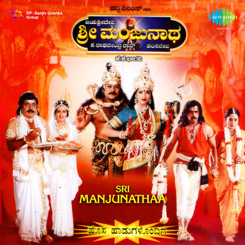 Download Dharmasthala Sri Manjunatha Bhakthigeethegalu | Kannada Selected Devotional Songs | Jhankar Music Mp3 (04:04 Min) - Free Full Download All Music