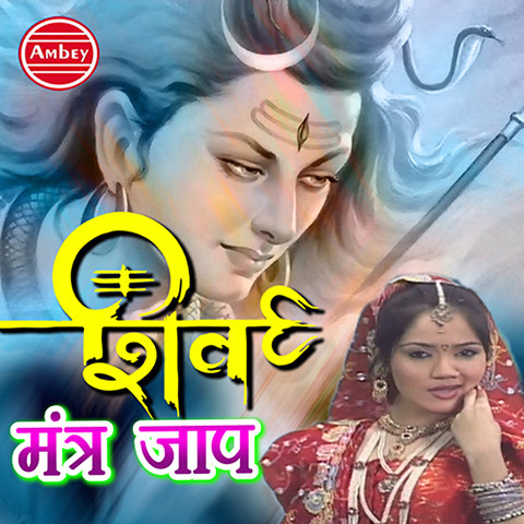 om namah shivaya mantra mp3 download