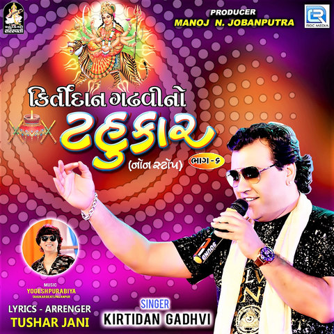 Kirtidan Gadhvi No Tahukar 6 Mp3 Song Download Kirtidan Gadhvi No Tahukar 6 Kirtidan Gadhvi No Tahukar 6 Kirtidan Gadhvi No Tahukar 6 Gujarati Song By Kirtidan Gadhvi On Gaana Com kirtidan gadhvi no tahukar 6 mp3 song download kirtidan gadhvi no tahukar 6 kirtidan gadhvi no tahukar 6 kirtidan gadhvi no tahukar 6 gujarati song by kirtidan gadhvi on gaana com