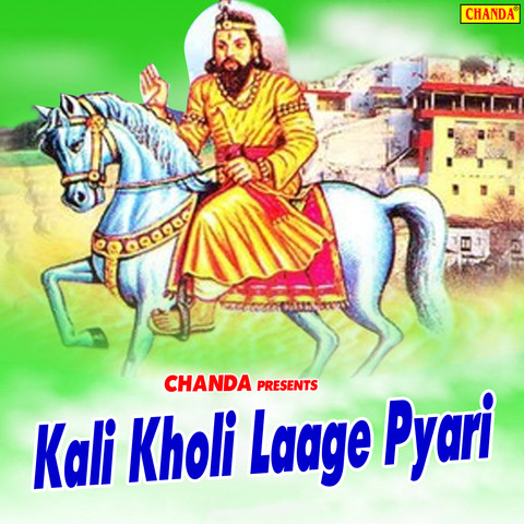 Mere Baba Mohan Ram Mp3 Song Download By Gopal Kali Kholi Laage Pyari Listen Mere Baba Mohan Ram Song Free Online