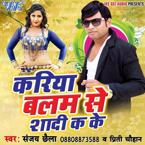 Chipak Chipak Ke Mp3 Song Download Kariya Balam Se Shadi Ka Ke Chipak Chipak Ke Bhojpuri Song By Sanjay Chhaila On Gaana Com There is no preview available for this item. gaana
