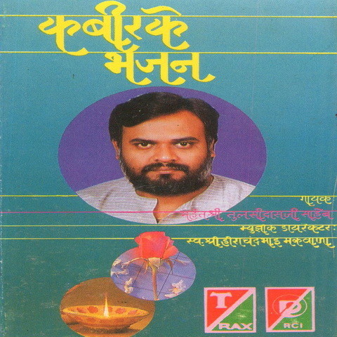 Kabir bhajan diary Kabir bhajan diary