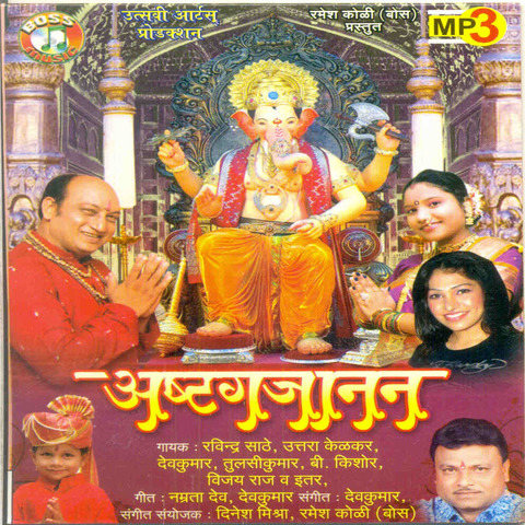 Ganpati Bappa Morya MP3 Song Download- Asht Gajanan Marathi Songs on
