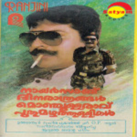 Nayarsab Malayalam Movie Mp3 Dow