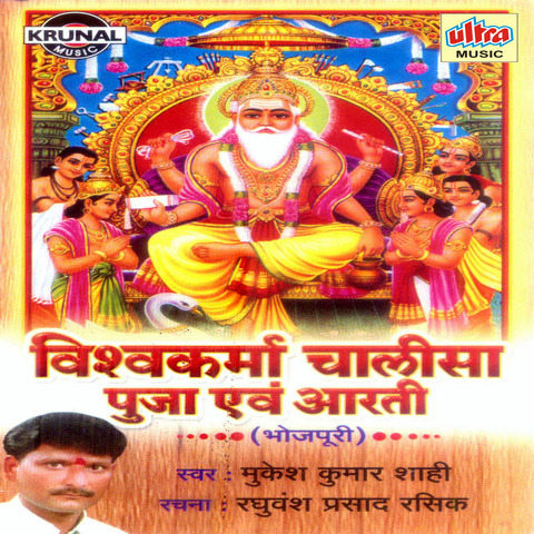 Vishwakarma Ki Aarti MP3 Song Download- Vishwakarma Chalisa Puja Aur