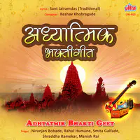 Adhyatmik Bhakti Geet