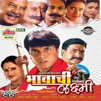 Bhavachi Laxmi (Marathi Film)