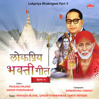 Lokpriya Bhaktigeet Part-5