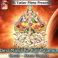 Devi Maiya Ke Kali Pujanwa