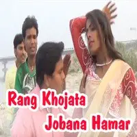 Rang Khojata Jobana Hamar