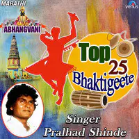Abhangvani Top 25 Bhaktigeete -Pralhad Shinde