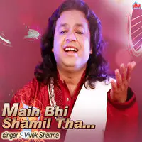 Main Bhi Shamil Tha