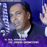 Da Janan Ghamoona