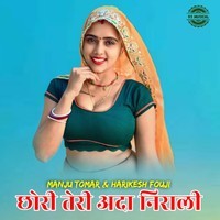 Chhori Teri Ada NiraLi