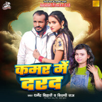 Kamar Ke Darad (Aadishakti Films)