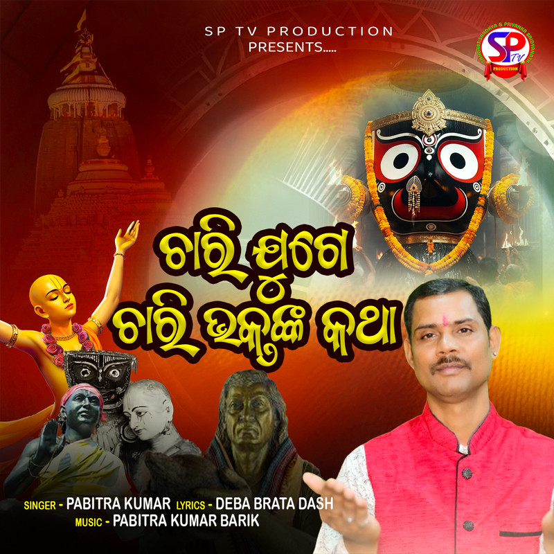 Chari Juge Chari Bhaktanka Katha