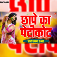 Chhape Ka Petikot (Holi Rasiya)