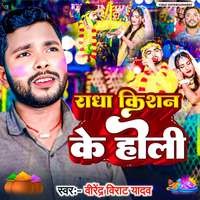 Radha Kishan Ke Holi