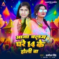 Aaja Balam Ghare 14 Ke Holi Ba