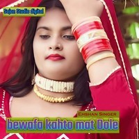 Bewafa Kehto Mat Dole (Bewafa Kehto Mat Dole)