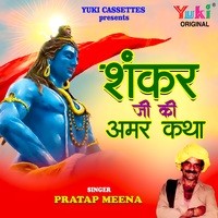 Shankar Ji Ki Amar Katha