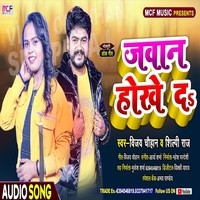 Jawan Hokhe Da - Bhojpuri Song