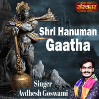 Shri Hanuman Gaatha