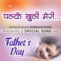 Palkein Khuli Meri (Father's Day Special) Brahmakumaris