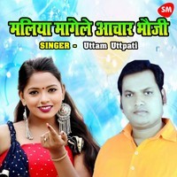 Maliya Mangele Achar Bhauji