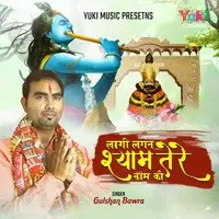 Laagi Lagan Shyam Tere Naam Ki