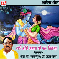 Radhe Mohe Yamuna Ke Paar Milna