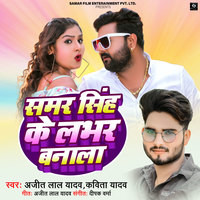 Samar Singh Ke Lover Banala