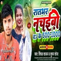 Rat Bhar Nachaibo Da ke 500 1000