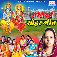 Maithili Sohar Geet