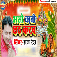 Aaso Chaiti Chhath Karab