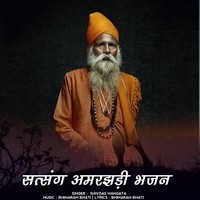 satsang amar jadi bhajan