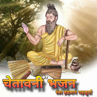 Chetawani Bhajan