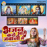 Bhajan Karo Bhari Jawani Me Song Download: Play & Listen Bhajan Karo ...