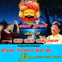 Shyam Tumhare Nam Se