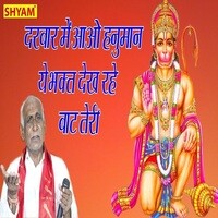 Darbar Mein Aao Hanuman Ye Bhakt Dekh Rahe Baat Teri