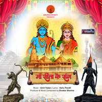 Maa Sita Ke Sang Prabhu Ram Ji Aayenge (Anurag Bhakti)
