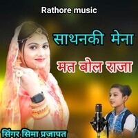 Sathanki mena mat bol raja