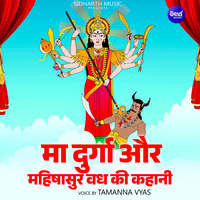 Maa Durga O Mahishasur Vadh ki Kahani