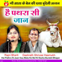 Hai Pathra Si Jaan Gau Mata Ke Bel Ki Dasha Bundeli Bhajan