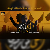 أغلى من روحي (Original Motion Picture Soundtrack)